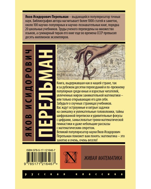 Живая математика