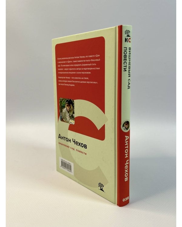 Вишневый сад. Повести