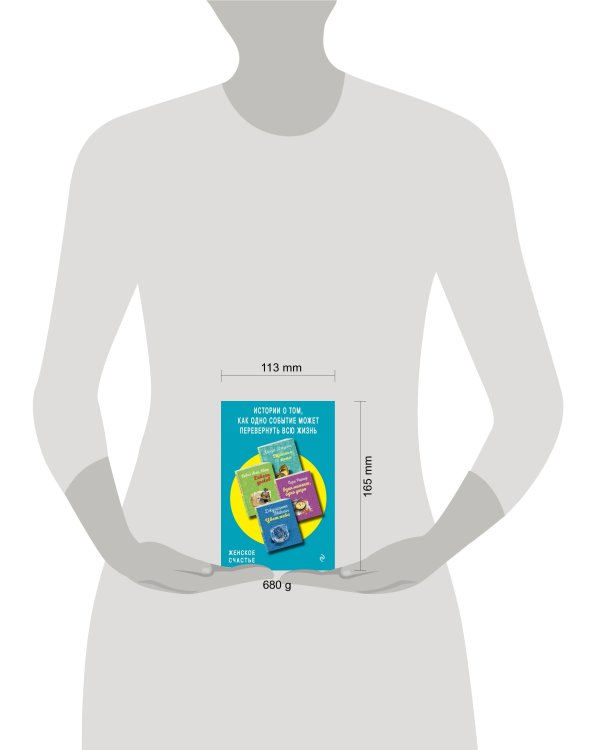 Истории о том, как одно событие может перевернуть всю жизнь. Комплект из 4-х книг (Третья жена + Девять уроков + Один момент, одно утро + Цвет неба)