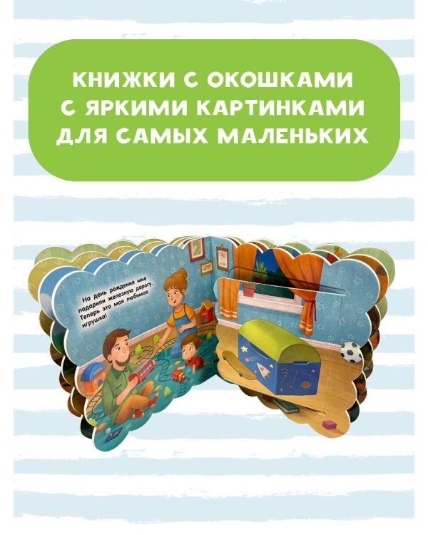 Для мальчиков