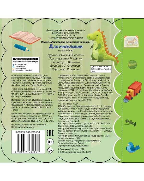 Для мальчиков