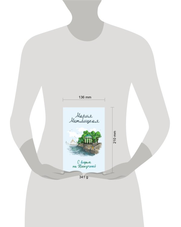 Комплект из 2 книг (С видом на Нескучный + От солянки до хот-дога. Истории о еде и не только)