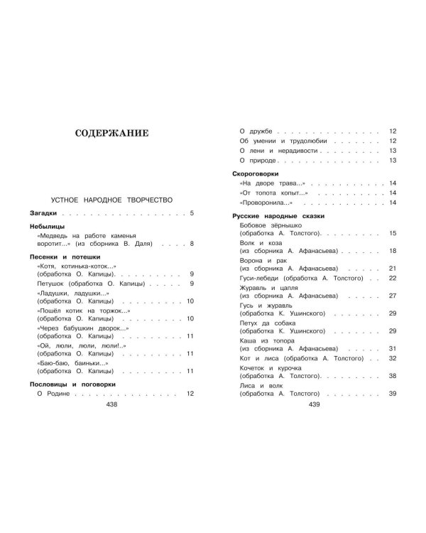 Новейшая хрестоматия по литературе. 1 класс. 7-е изд., испр. и доп.