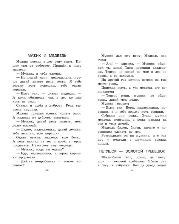 Новейшая хрестоматия по литературе. 1 класс. 7-е изд., испр. и доп.