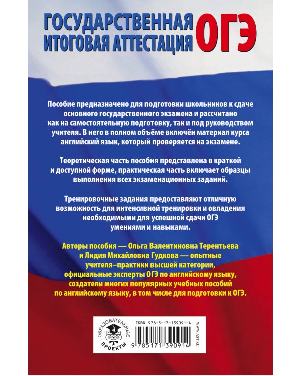 ОГЭ. Английский язык. Полный экспресс-репетитор для подготовки к ОГЭ