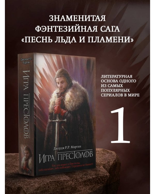 Игра престолов