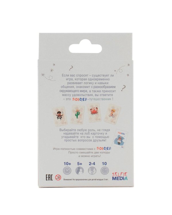 Лобстер-путешественник