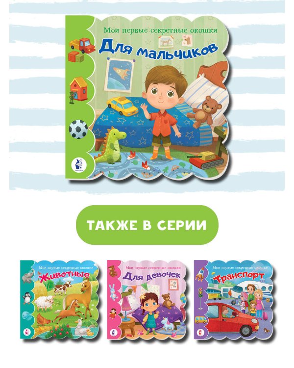 Для мальчиков