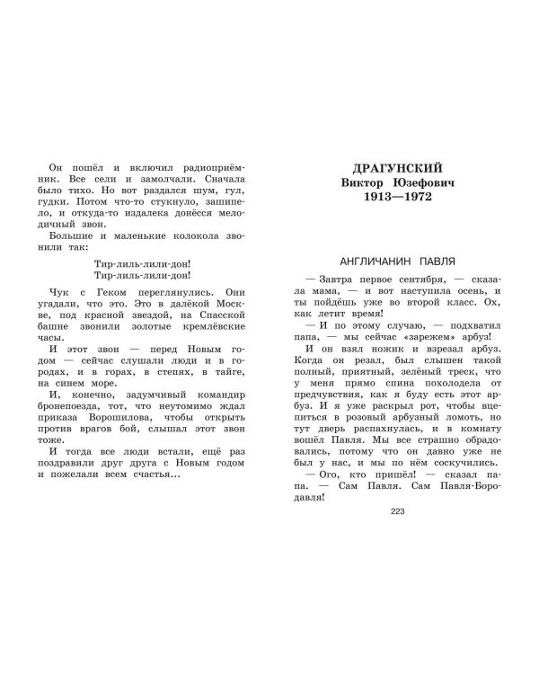 Новейшая хрестоматия по литературе. 1 класс. 7-е изд., испр. и доп.