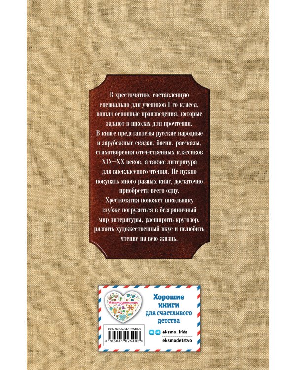 Новейшая хрестоматия по литературе. 1 класс. 7-е изд., испр. и доп.