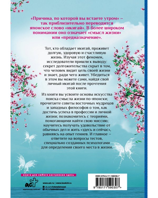 Счастье на носу. Философия Икигай и другие секреты жизни в удовольствие