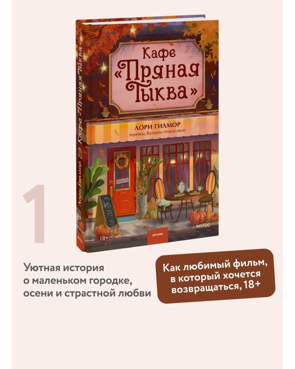 Кафе "Пряная тыква"