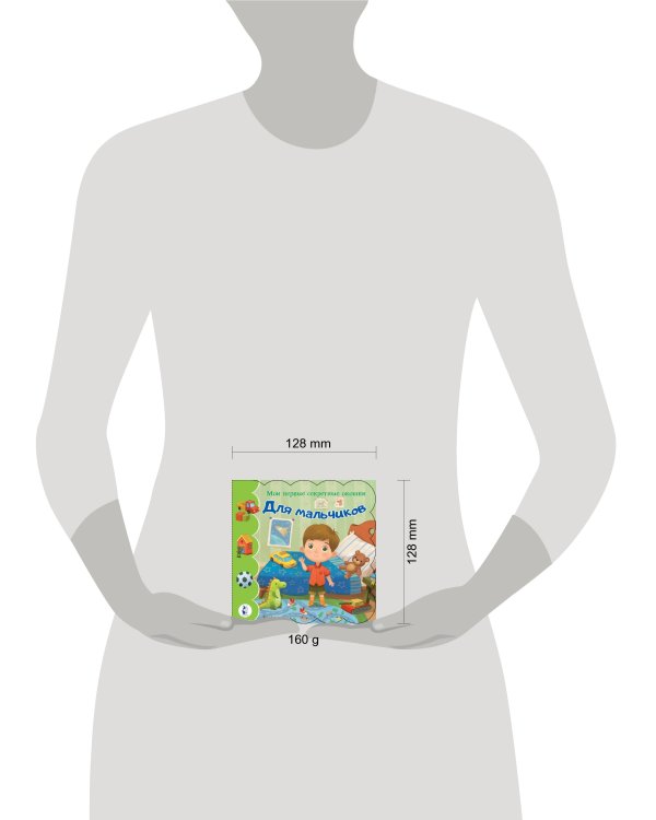 Для мальчиков