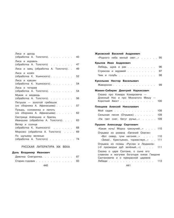 Новейшая хрестоматия по литературе. 1 класс. 7-е изд., испр. и доп.
