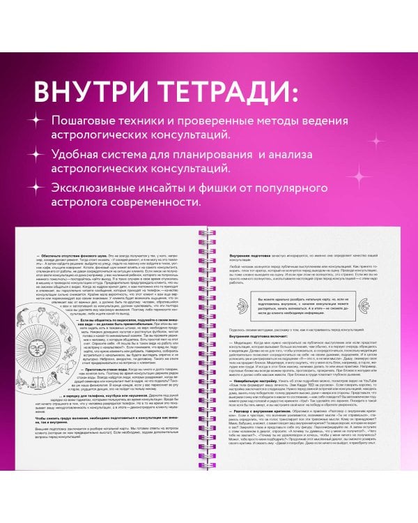 Тетрадь Астролога (рабочая тетрадь с техниками) А4