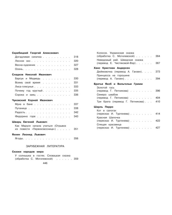 Новейшая хрестоматия по литературе. 1 класс. 7-е изд., испр. и доп.