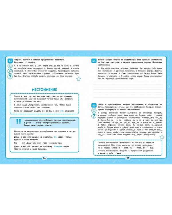 Русский язык. 3 класс.Пишем без ошибок