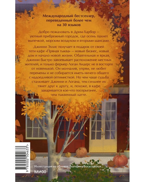 Кафе "Пряная тыква"