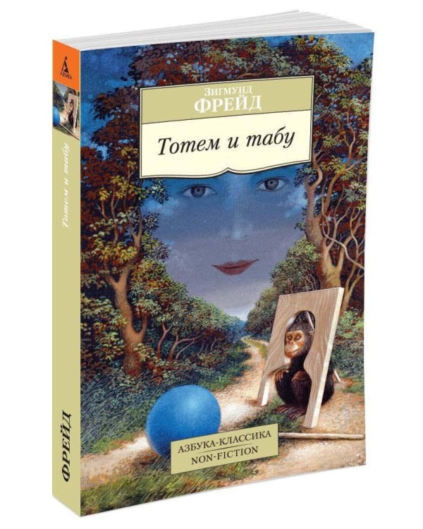 Тотем и табу