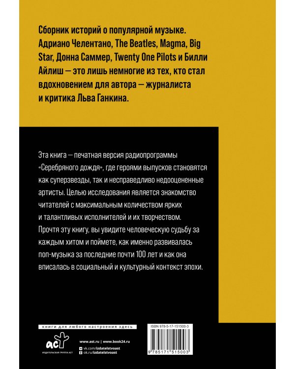 Полная история: Хождение по звукам