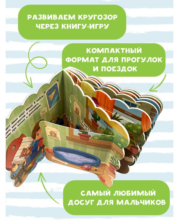 Для мальчиков