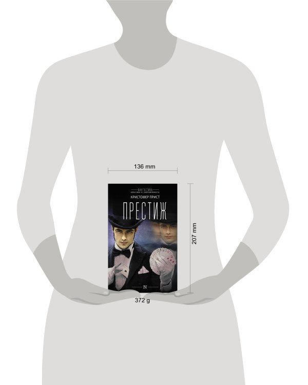 Престиж