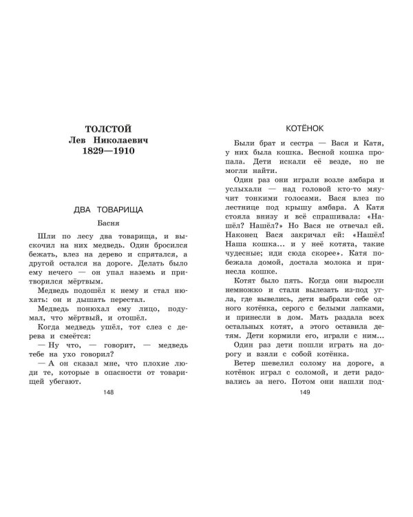 Новейшая хрестоматия по литературе. 1 класс. 7-е изд., испр. и доп.
