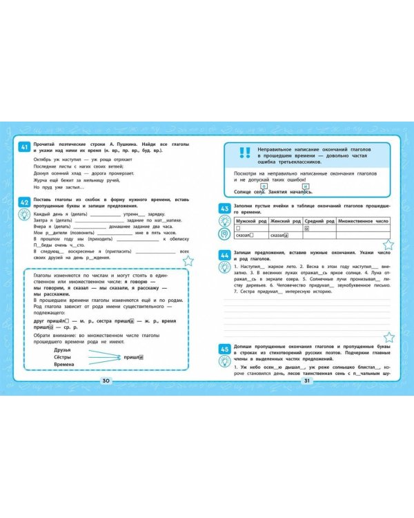 Русский язык. 3 класс.Пишем без ошибок