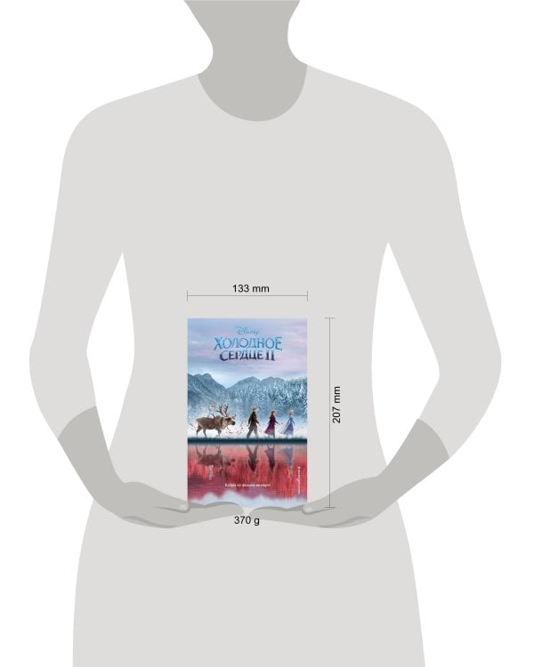 Холодное сердце 2