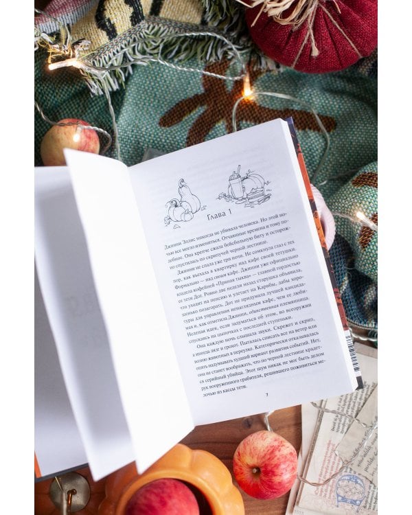 Кафе "Пряная тыква"