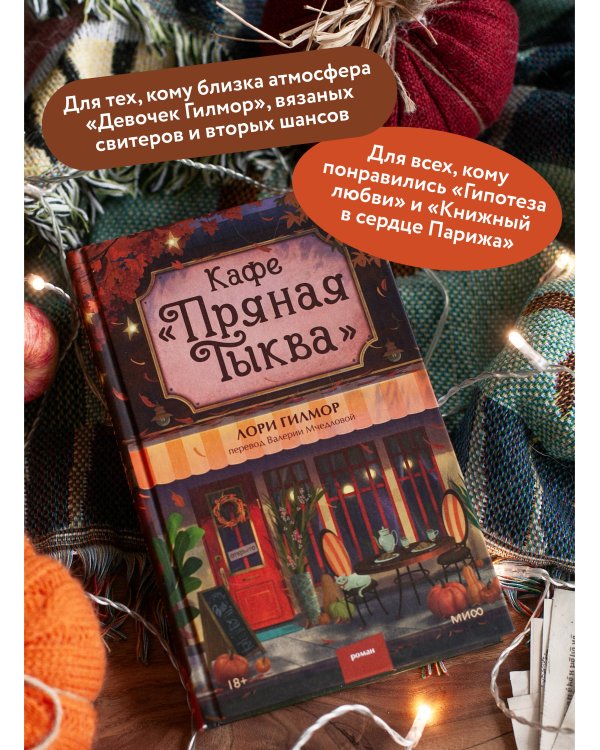 Кафе "Пряная тыква"