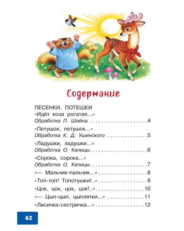 Песенки, потешки, загадки для маленьких