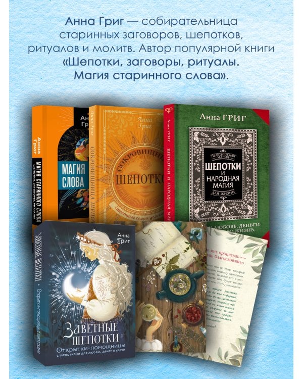 Большая книга шепотков. Старинная магия для благополучия в настоящем: обряды, ритуалы, заговоры