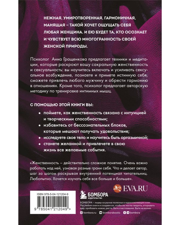 Пробуждение чувственности. Как раскрыть свою сексуальность и научиться получать удовольствие