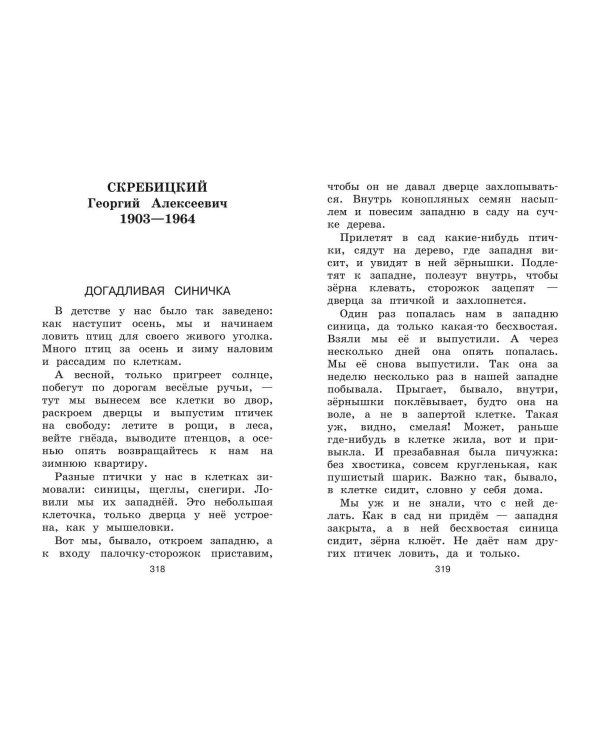 Новейшая хрестоматия по литературе. 1 класс. 7-е изд., испр. и доп.