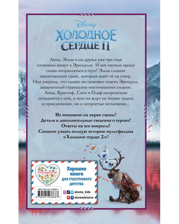 Холодное сердце 2