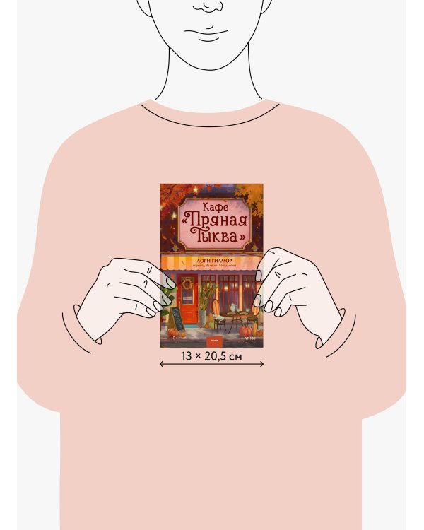 Кафе "Пряная тыква"