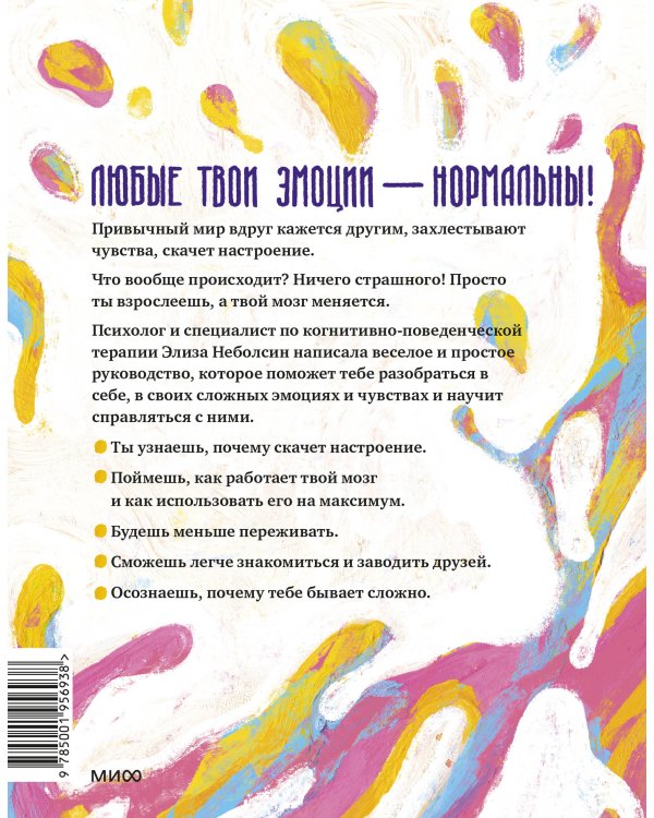 Твои эмоции — твоя суперсила. Как поймать баланс, понять себя и стать тем, кем хочешь