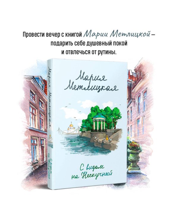 Комплект из 2 книг (С видом на Нескучный + От солянки до хот-дога. Истории о еде и не только)