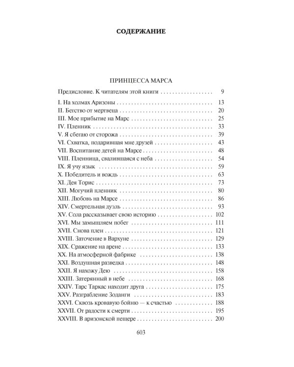 Принцесса Марса. Боги Марса. Владыка Марса