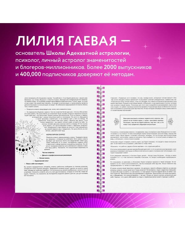 Тетрадь Астролога (рабочая тетрадь с техниками) А4