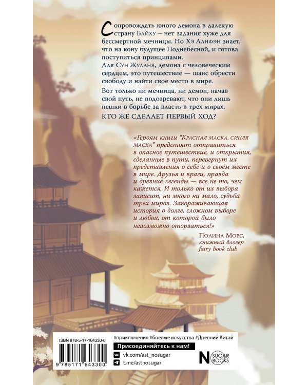 Красная маска, синяя маска