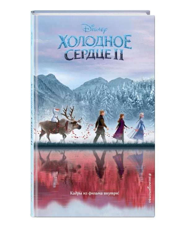 Холодное сердце 2