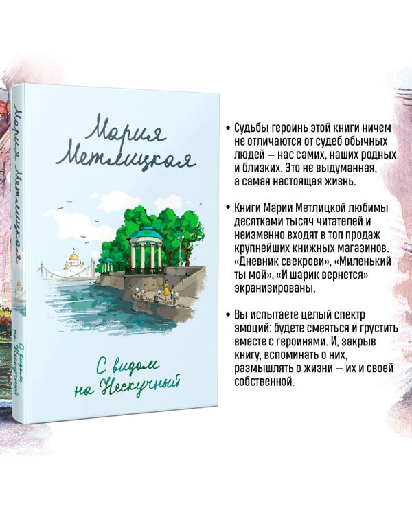 Комплект из 2 книг (С видом на Нескучный + От солянки до хот-дога. Истории о еде и не только)