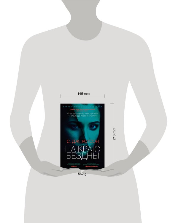 На краю бездны