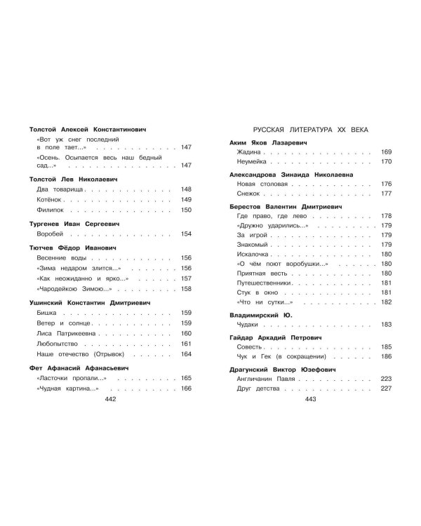 Новейшая хрестоматия по литературе. 1 класс. 7-е изд., испр. и доп.