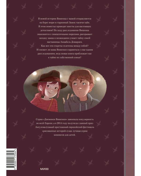 Дневники Вишенки. Том 4. Богиня без лица