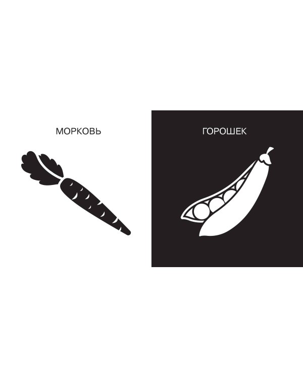 Овощи и фрукты. Первые тактильные книжки-картонки