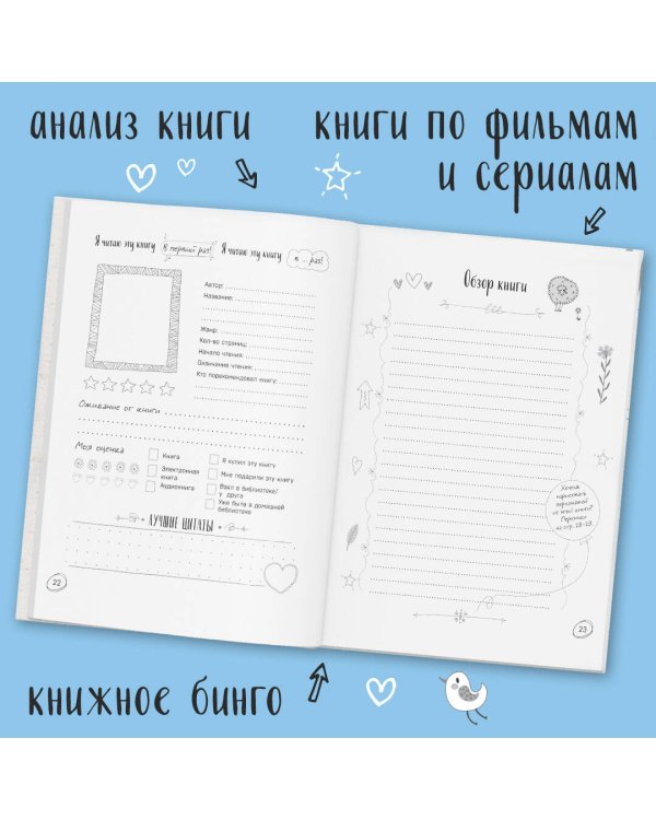 Комплект из 2 книг. Поллиана + Читательский дневник (ИК)