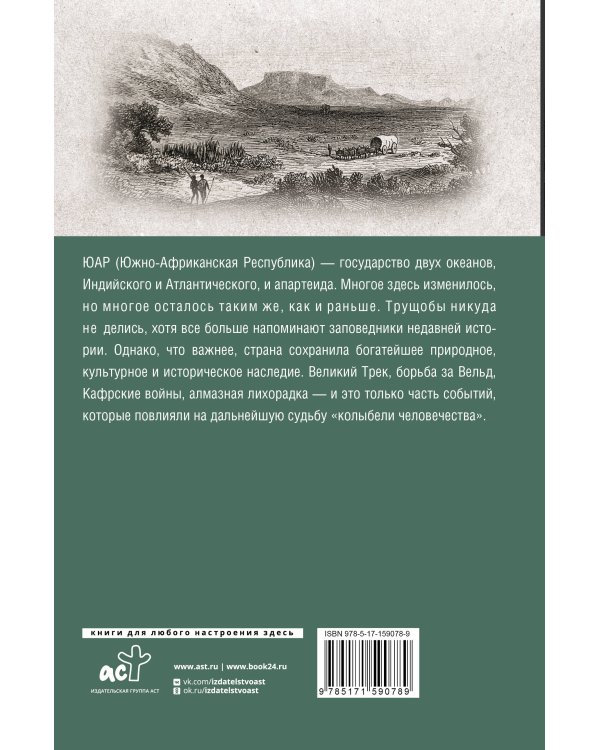 ЮАР. Полная история страны